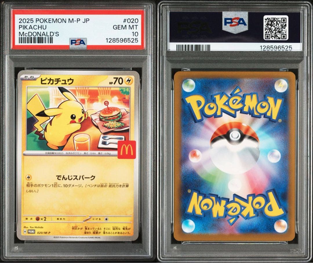PSA10 2連番　2025 ピカチュウ PSA 10 マクドナルドプロモ鑑定品