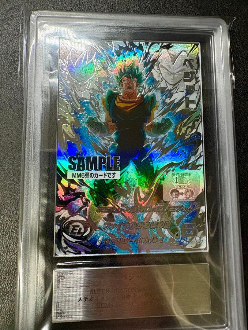 ドラゴンボールヒーローズ ugm4-sec lc ベジット サンプル ARS鑑定