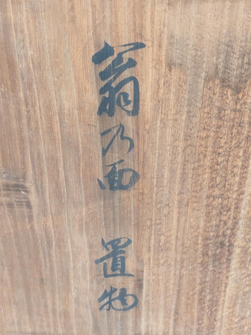 金工師 中野美海作 銀製 翁乃面 置物 ガラスケース 共箱有 シルバー