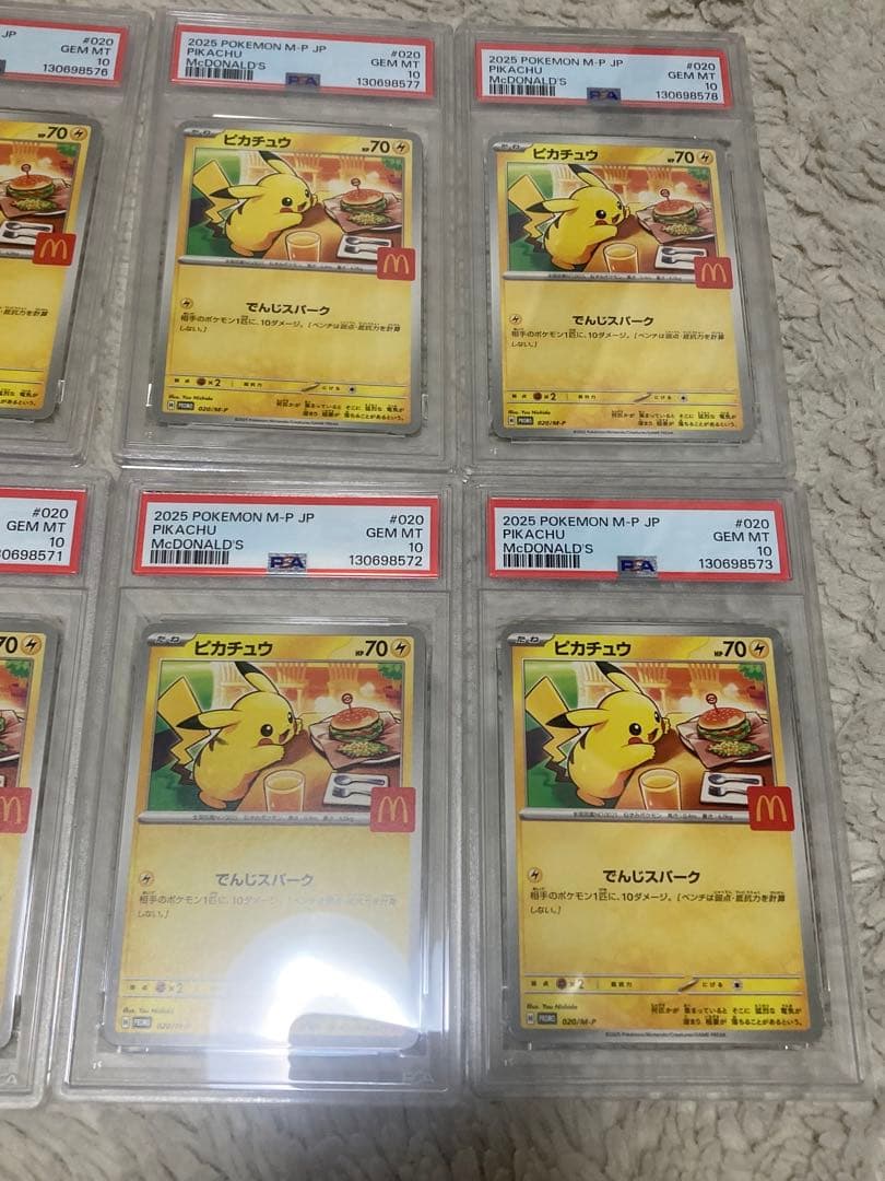 ピカチュウ　マクドナルド　10連番 PSA10 ポケモンカード