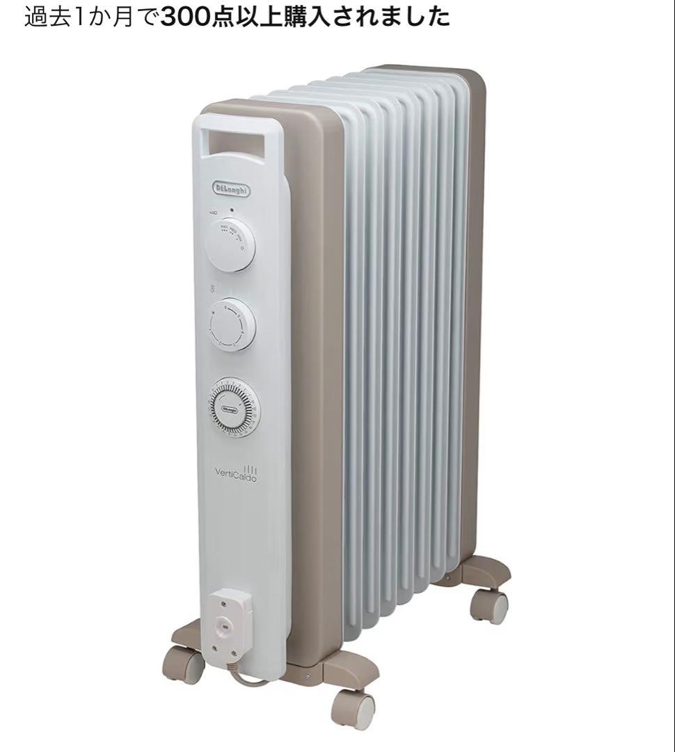 【送料込】値引不可 / デロンギ ヴェルディカルド オイルヒーター