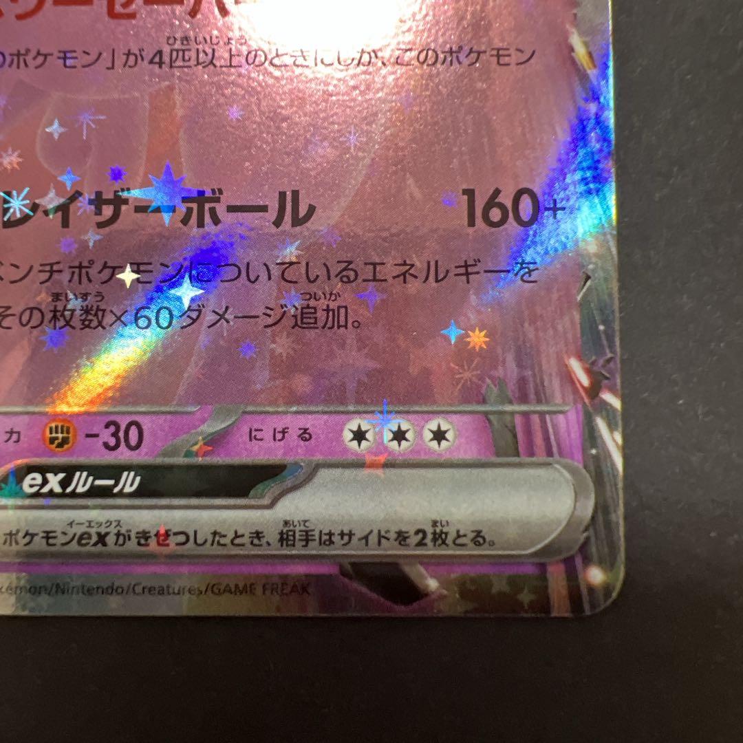 ロケット団のミュウツーex/シェイミ プロモCHAMPIONSHIP2026