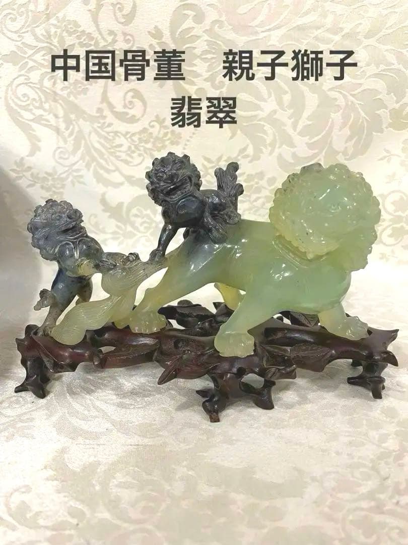 希少　中国骨董　美術品　翡翠　青島獅子　天然石　置物　年代物　台座付き　箱付き