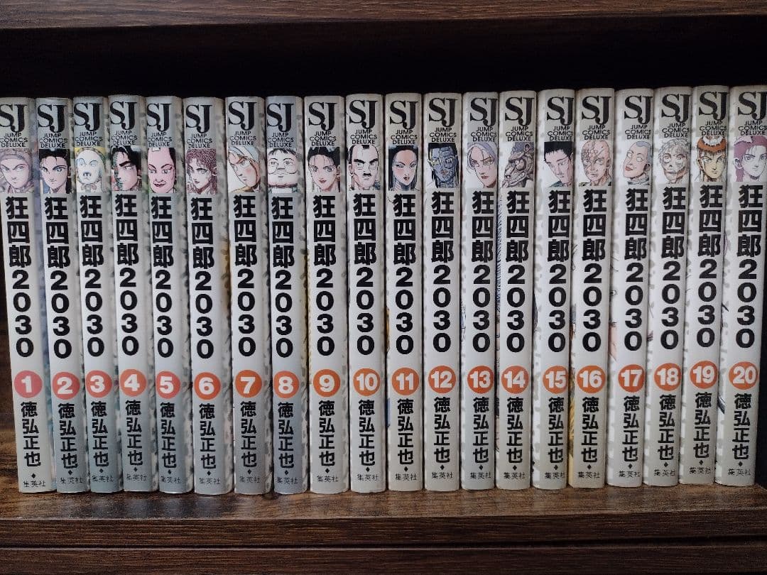 狂四郎2030 全巻セット　全巻初版