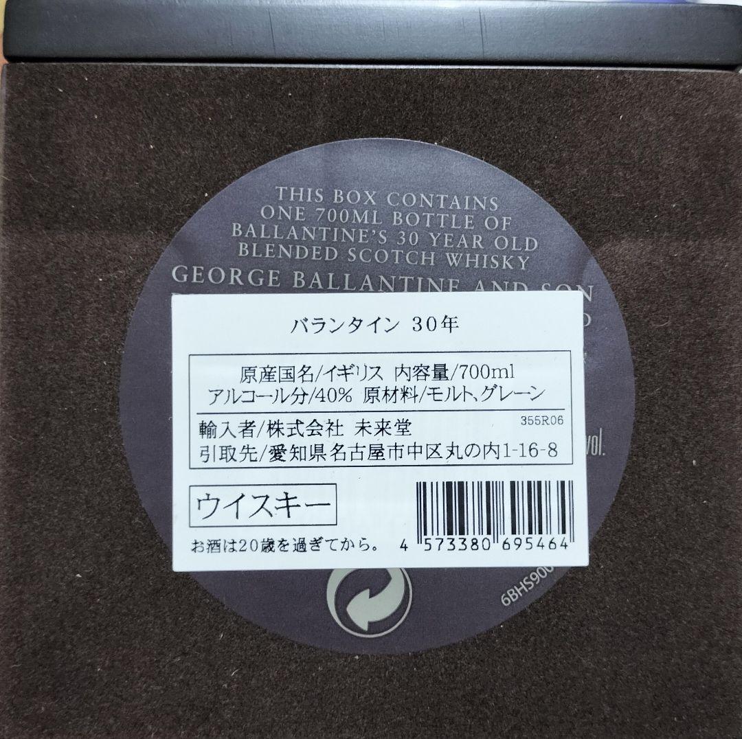 Ballantine's 30年 ブレンデッドスコッチウイスキー 木箱入