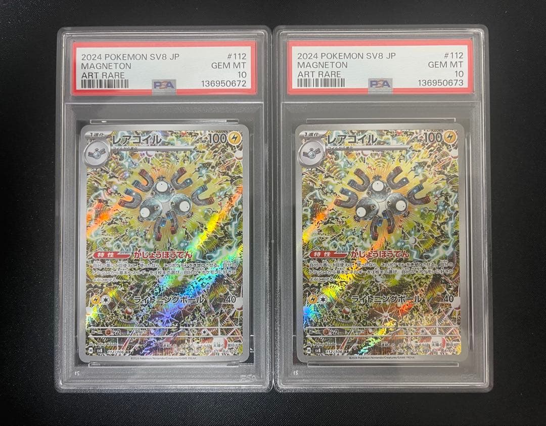 【PSA10】レアコイル112/106 AR 2連番