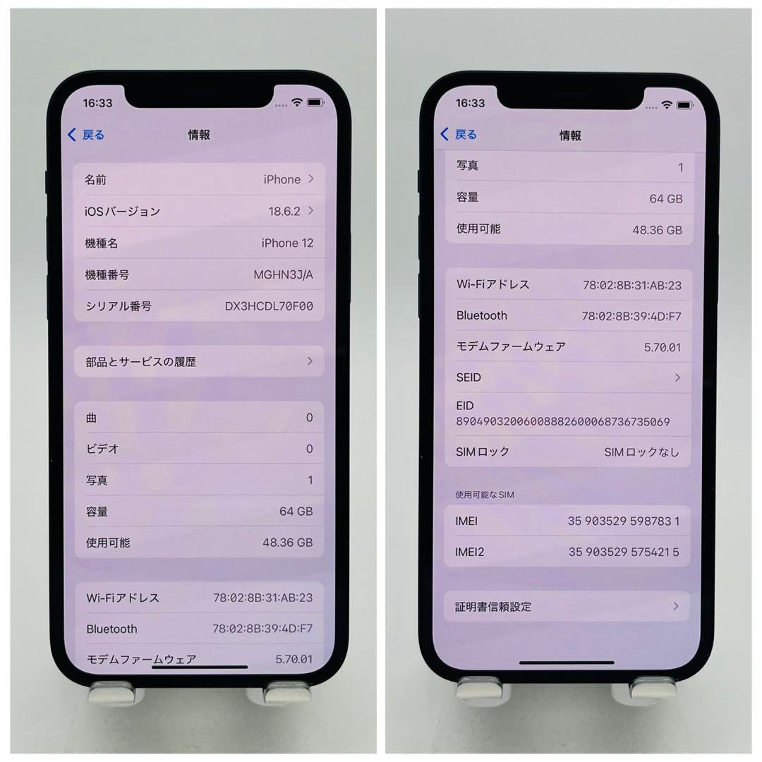 A 100% iPhone 12 64 GB SIMフリー ブラック 本体