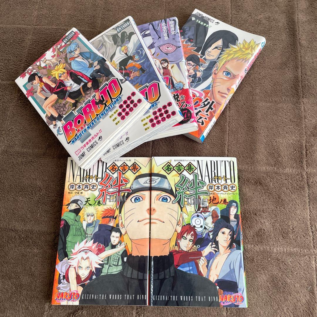 ナルト全巻、ナルトボルト関連本