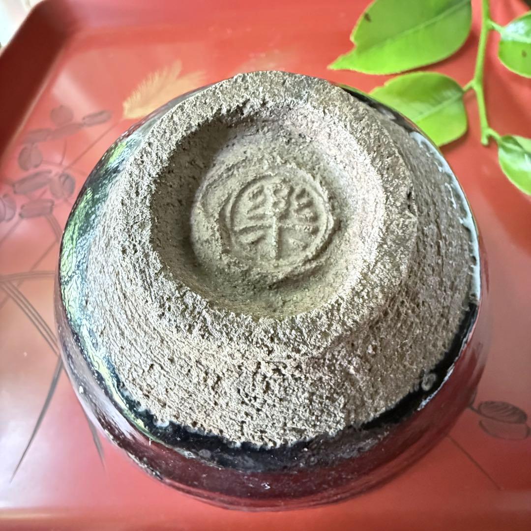 超限定リリース‼︎黒茶盌の佳品‼️井戸茶盌　在銘　楽　作者詳細不明1客