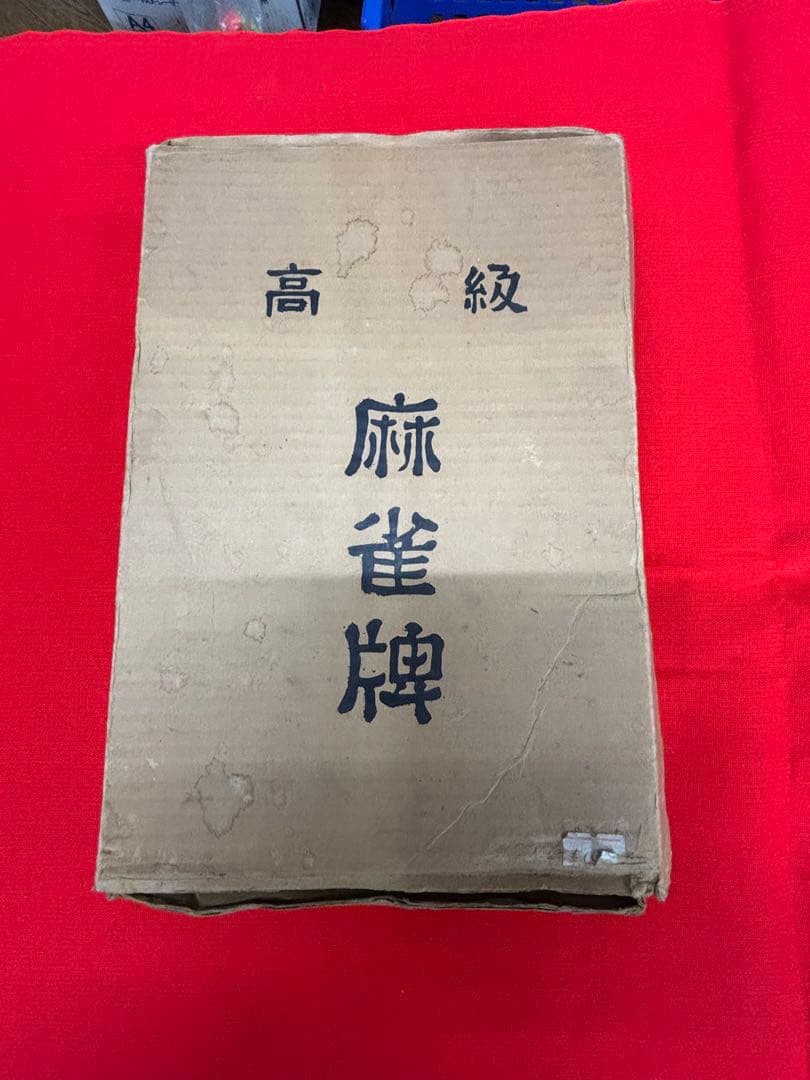[超レア]麻雀牌セット 伝統デザイン※ 全国麻雀製造組合連合会　承認シール付