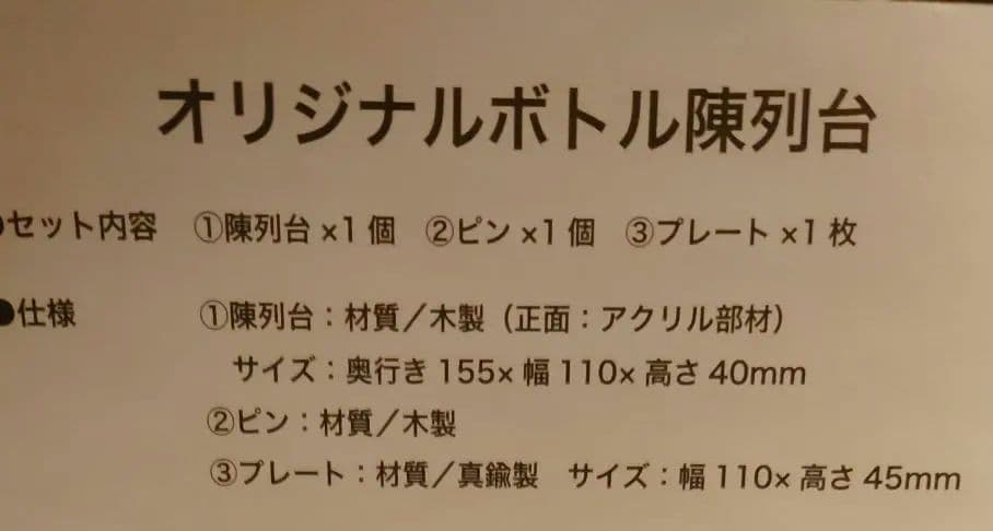 【非売品・レア品】竹鶴　陳列台