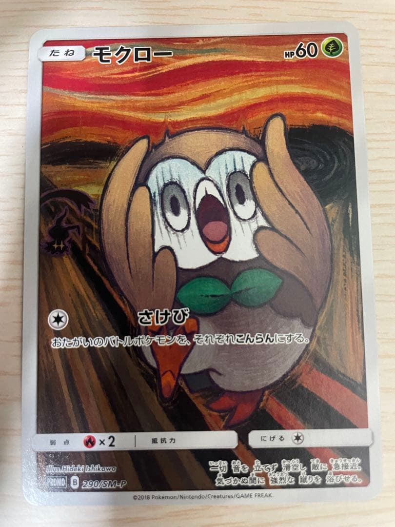 ムンクモクロー　美品　ポケモンカード　プロモ