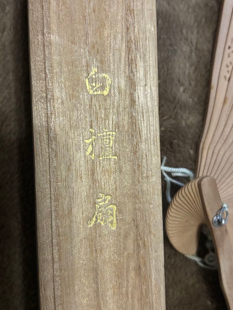 白檀　透かし彫り　扇子　4本セット　高檔禮品扇　木製　保管品