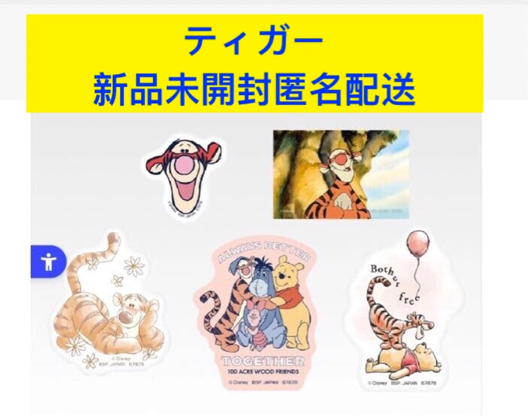 一番くじ　くまのプーさん　J賞　ステッカー　ティガー