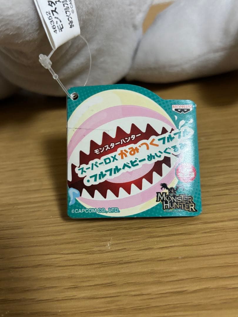 スーパーDX かみつく フルフル フルフルベビー ぬいぐるみ　2点　#1