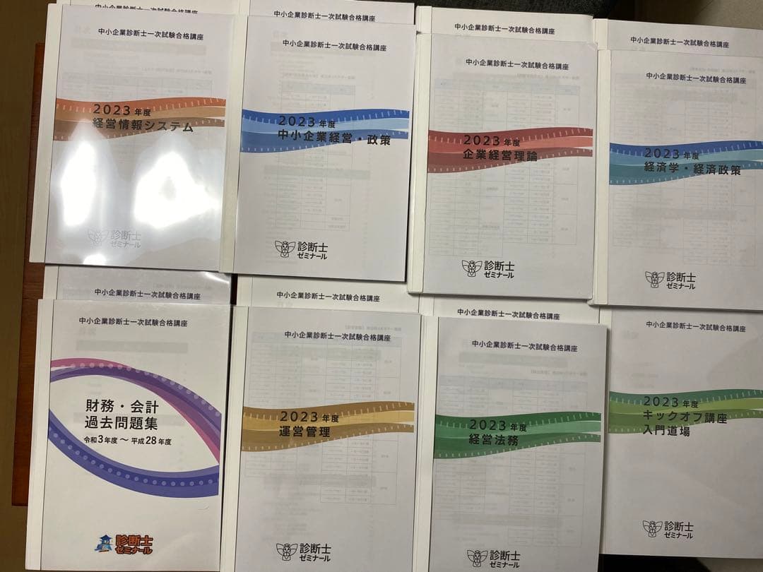 診断士ゼミナール　2023中小企業診断士テキスト・過去問セット 動画ID付き