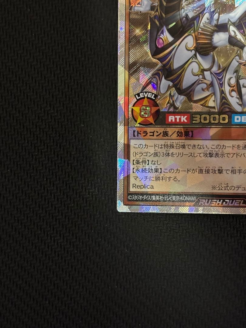 お*）様 聖域を守護せし光の龍　オーバーラッシュレア