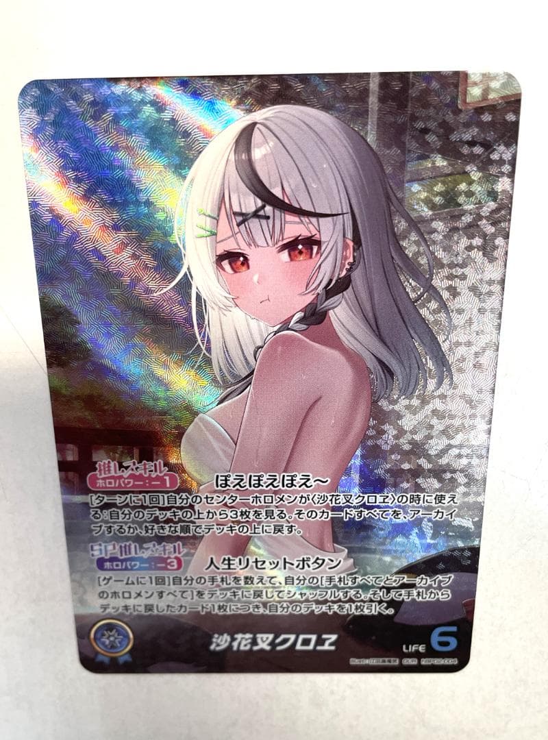 ホロライブカードゲーム クインテットスペクトラム 沙花叉クロヱ　our