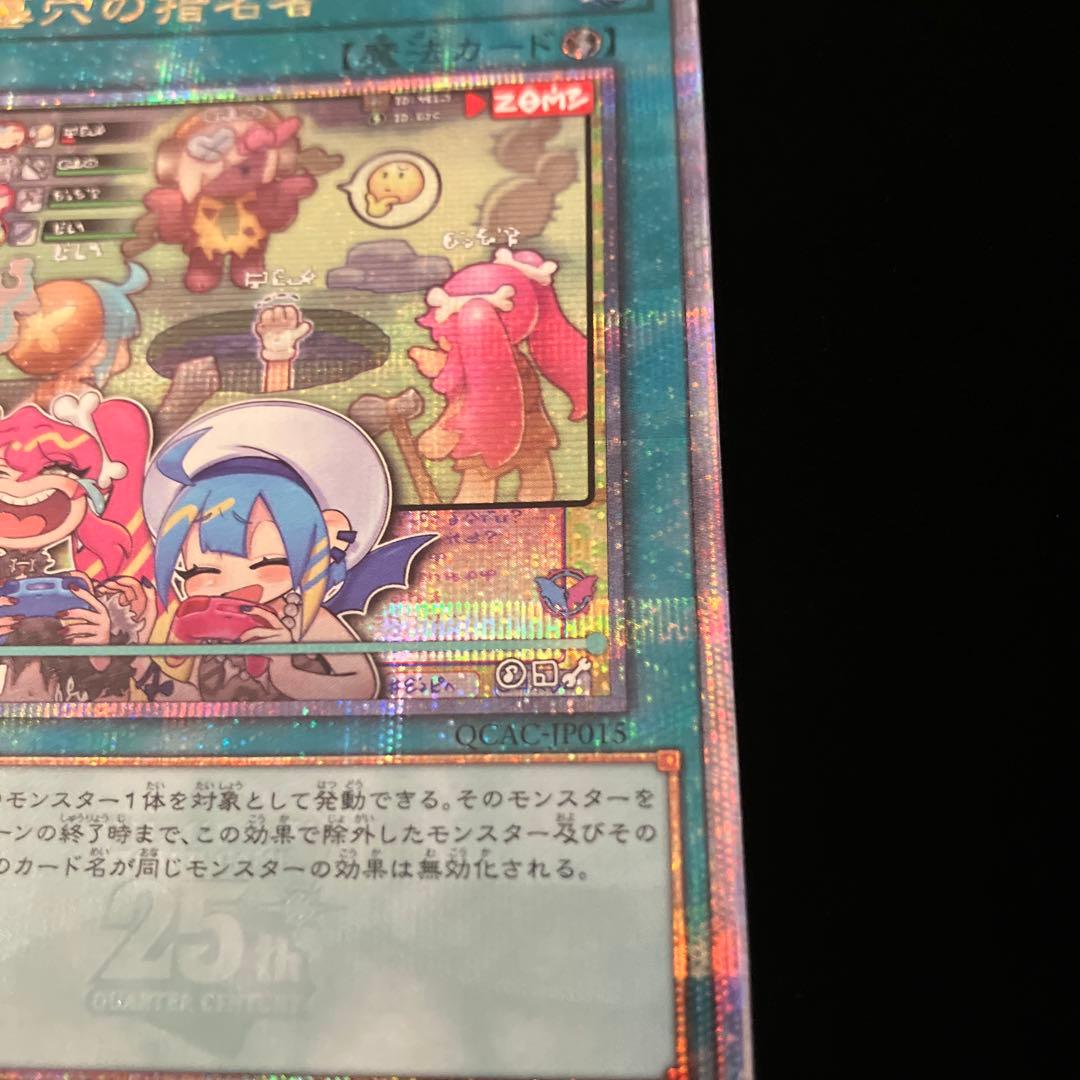【遊戯王】墓穴の指名者【25th QCAC-JP015】