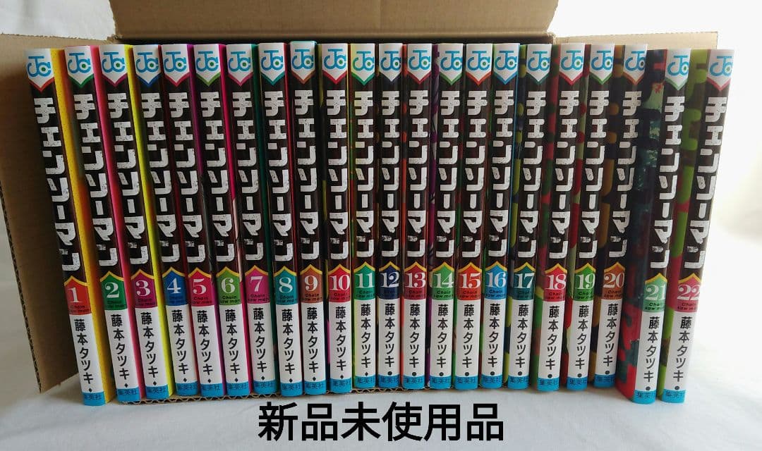 新品　チェーンソーマン　1～22巻　漫画　全巻セット　映画化　新品未使用品