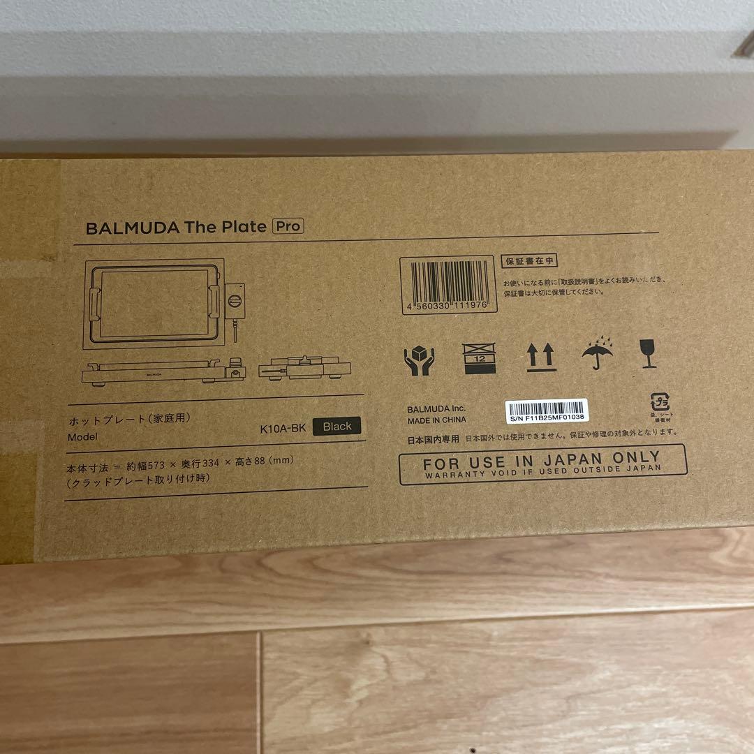 BALMUDA The Plate Pro ブラック　未開封