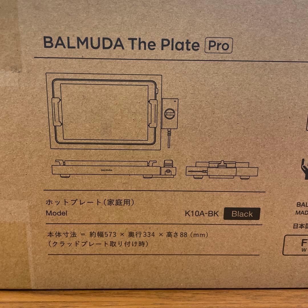 BALMUDA The Plate Pro ブラック　未開封