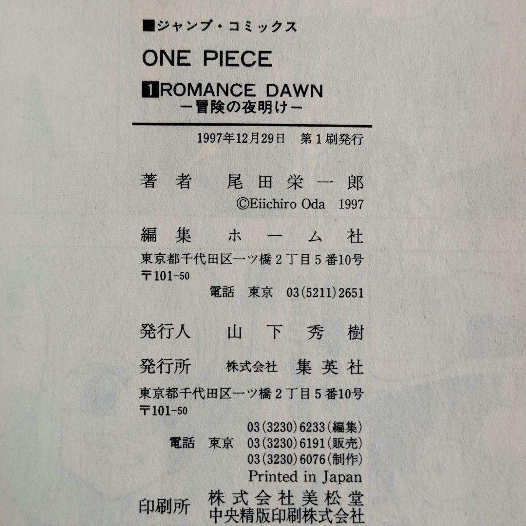 レア超希少! 初版５冊セット　ONE PIECE ワンピース　尾田栄一郎