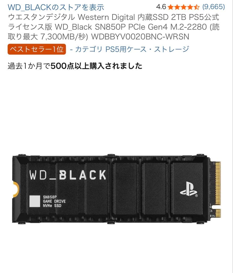 【新品未開封】ウェスタンデジタル WD BLACK SSD 2TB