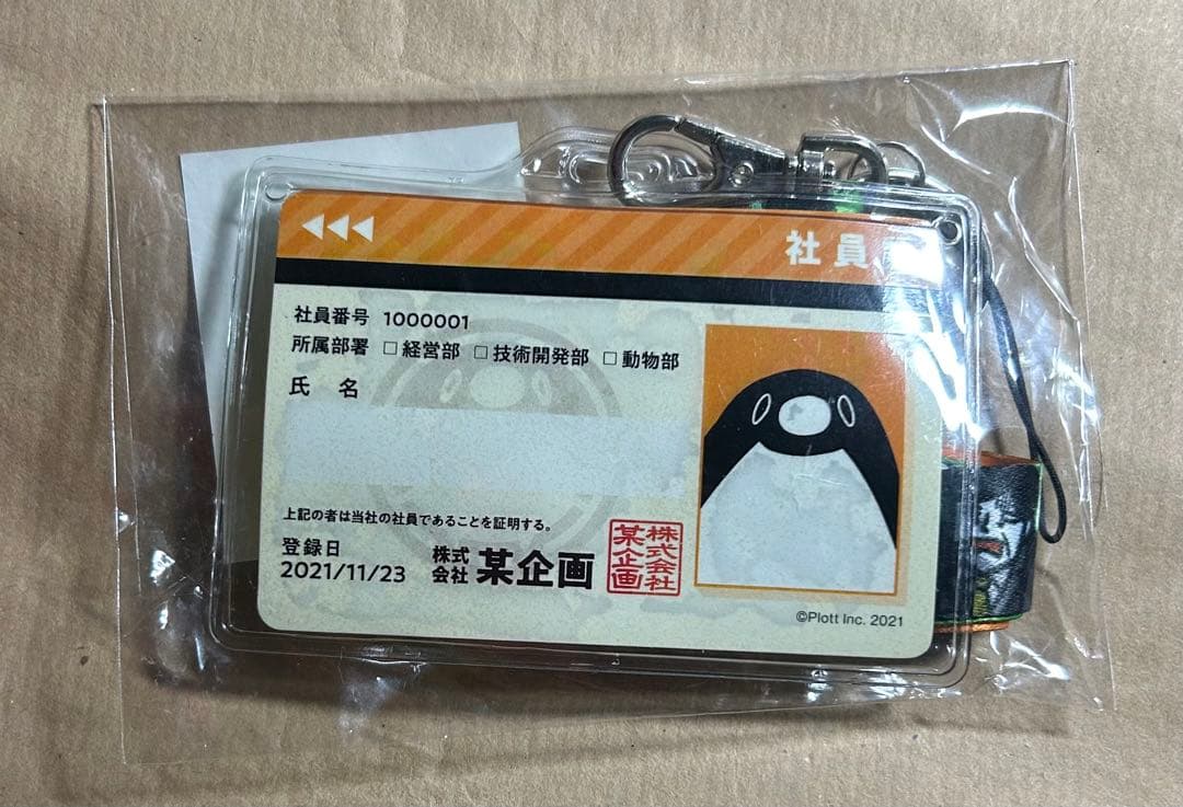 【限定】テイコウペンギン　某企画　社員証　ネックストラップ　plot テイペン
