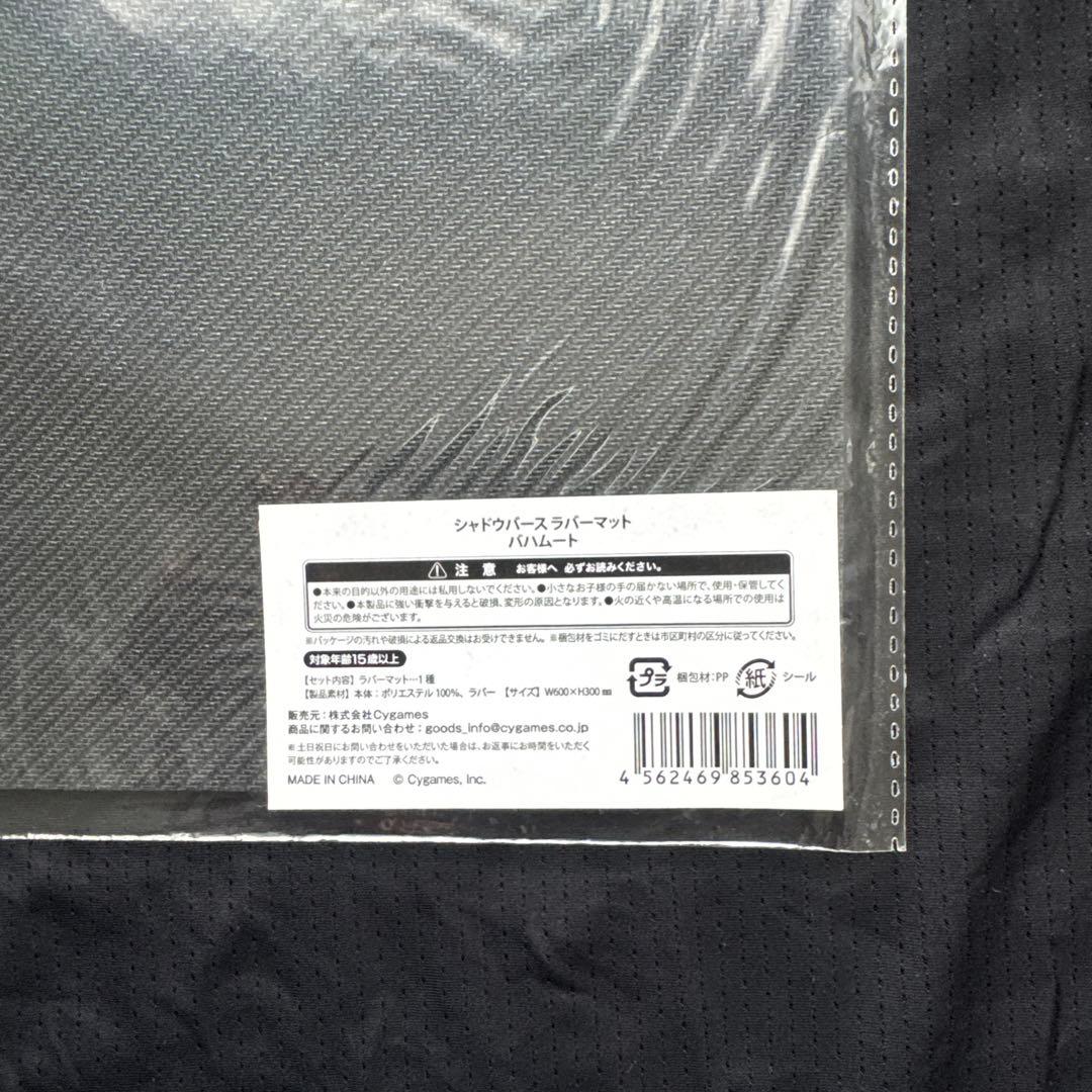 シャドウバース　バハムート　ラバーマット