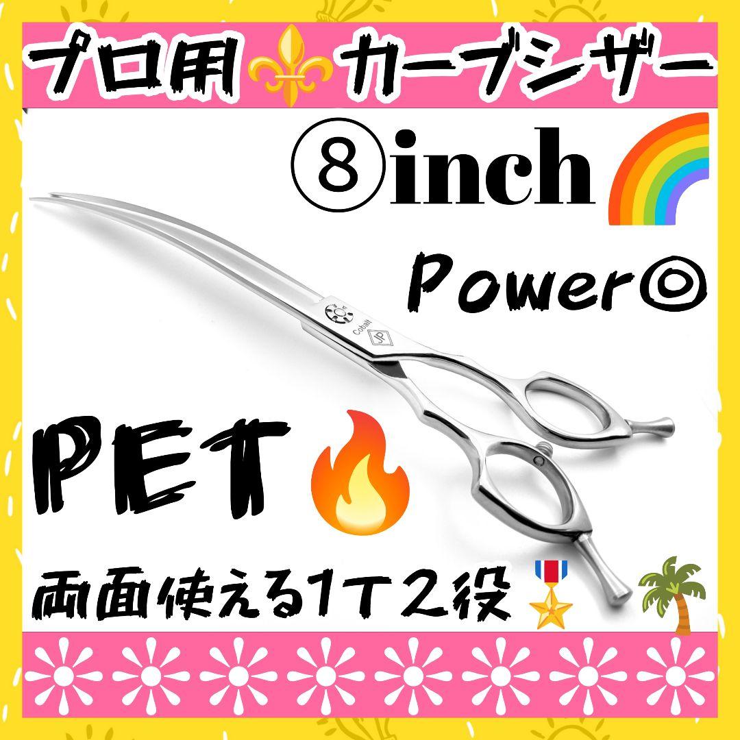 切れ味抜群プロ用カーブシザートリマートリミングペットママミングはさみハサミ両面可