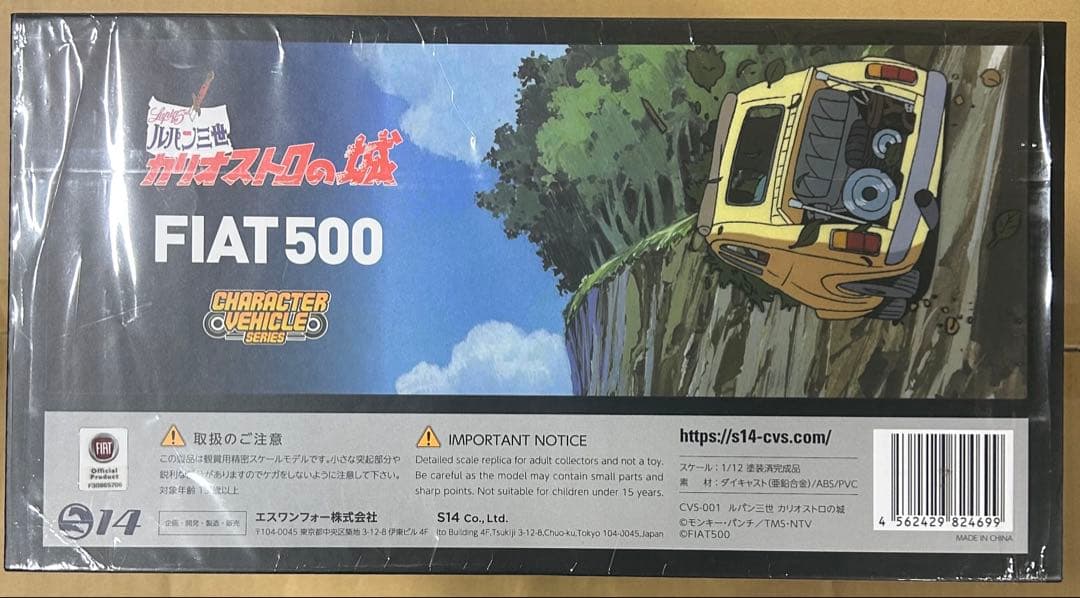 エスワンフォー ルパン三世 カリオストロの城 FIAT500 ダイキャスト製