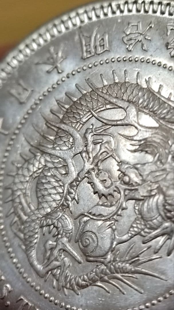 貿易銀 円銀 明治九年 丸銀右打 銀貨