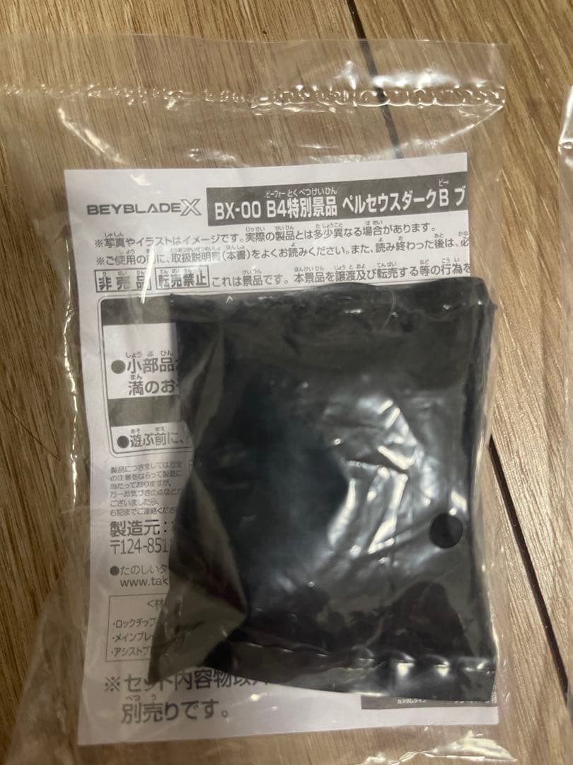 ベイブレードX ペルセウスダーク　ゴールド　Ver. コンプリートセット