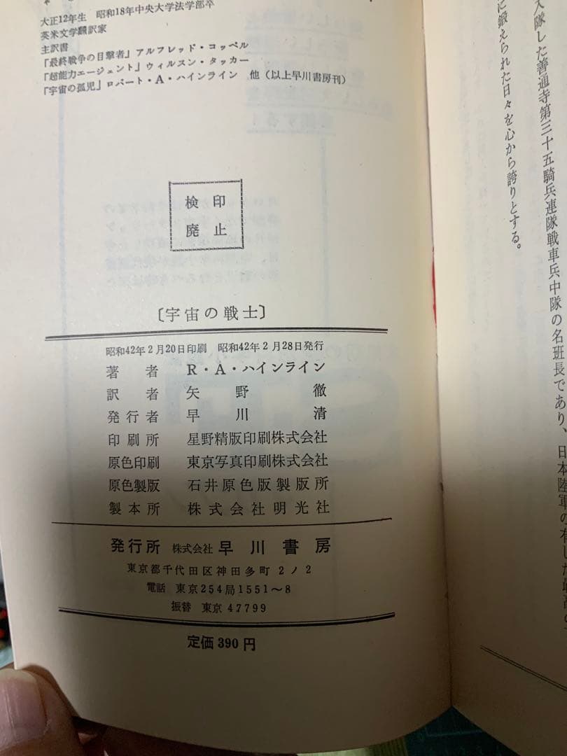【初版】宇宙の戦士 (1967年) ハヤカワ・SF・シリーズ　3136番