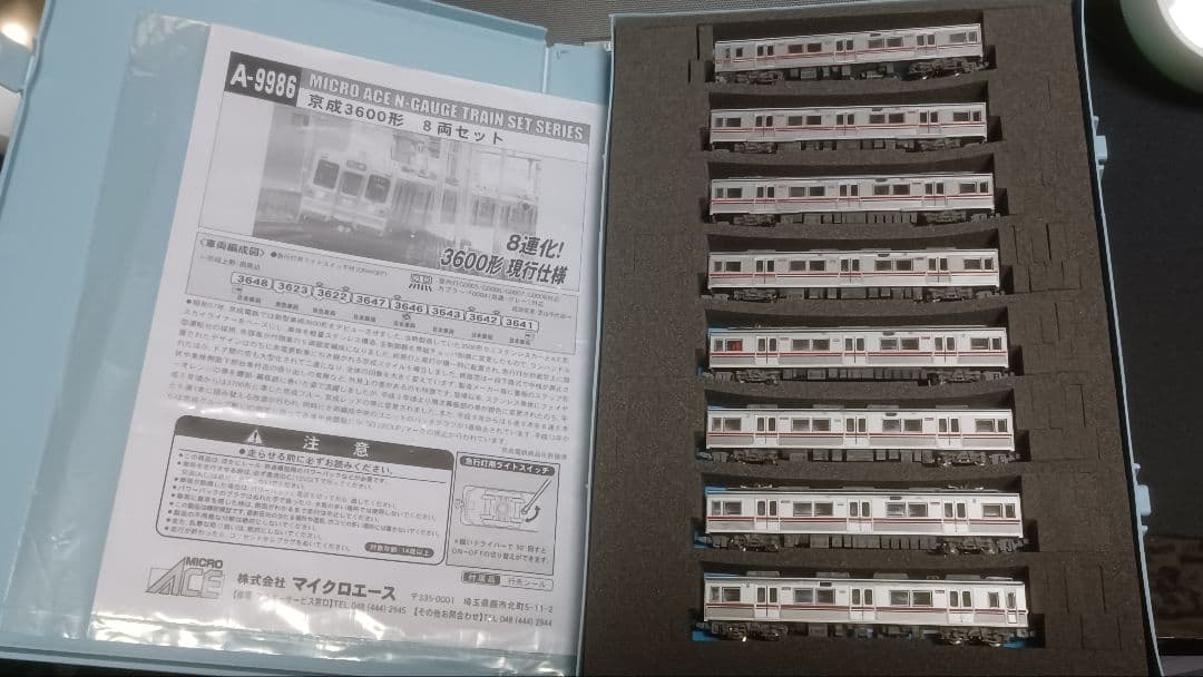 マイクロエース 京成3600形 8両セット