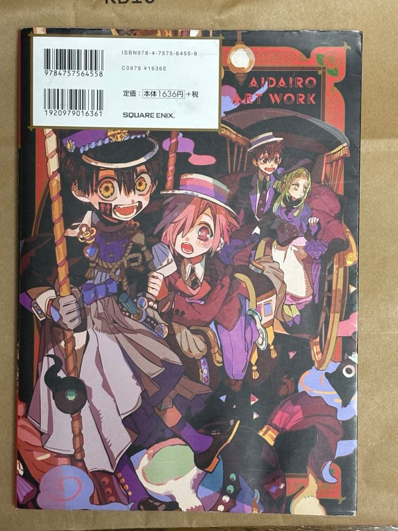 地縛少年花子くん0巻〜19巻、画集、グッズ （21巻と番外編のおまけ付き）