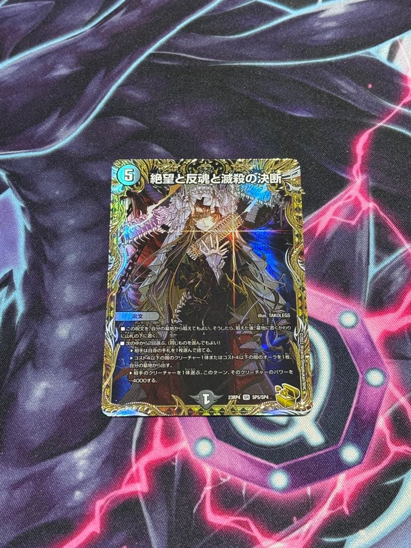 絶望と反魂と滅殺の決断 パーフェクトダークネス 金 おまけあり