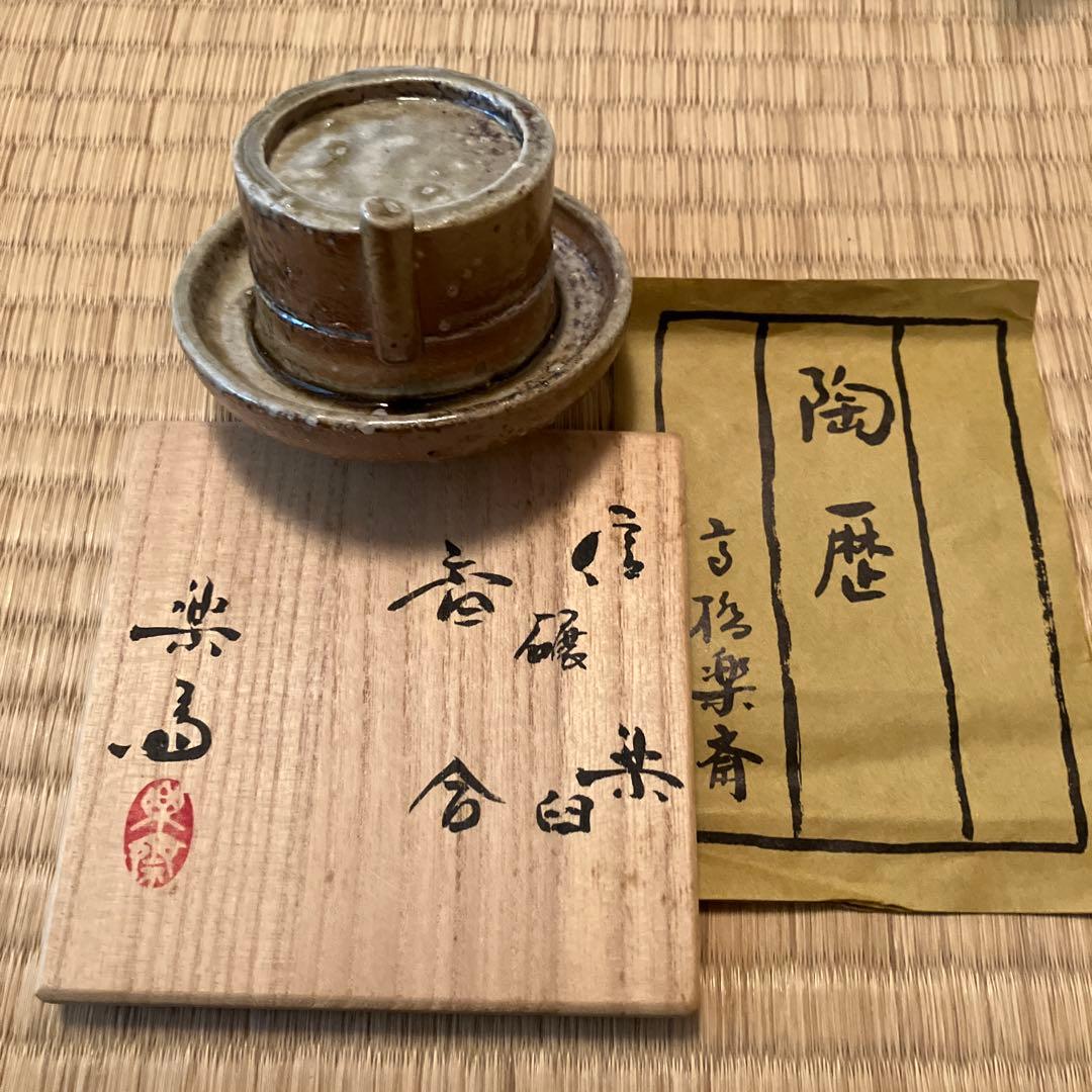 茶臼の信楽香合　炉開き、口切りに最適　名工・高橋楽斎造