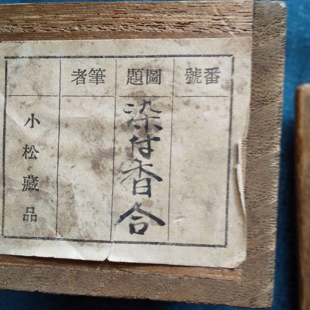 値下げしました❗️染付香合