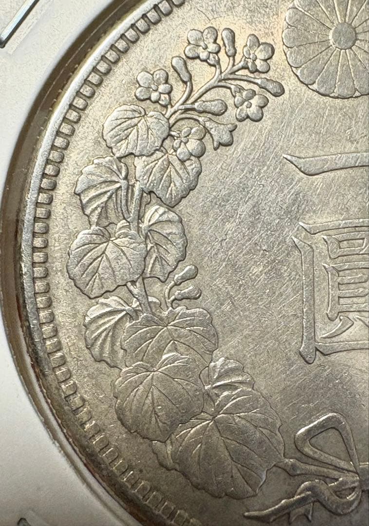 一圓銀貨 美品 銀 90% 明治45年 1912年