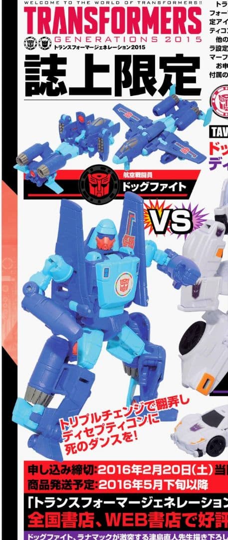 限定●受注生産 ドッグファイト トランスフォーマー ジェネレーション
