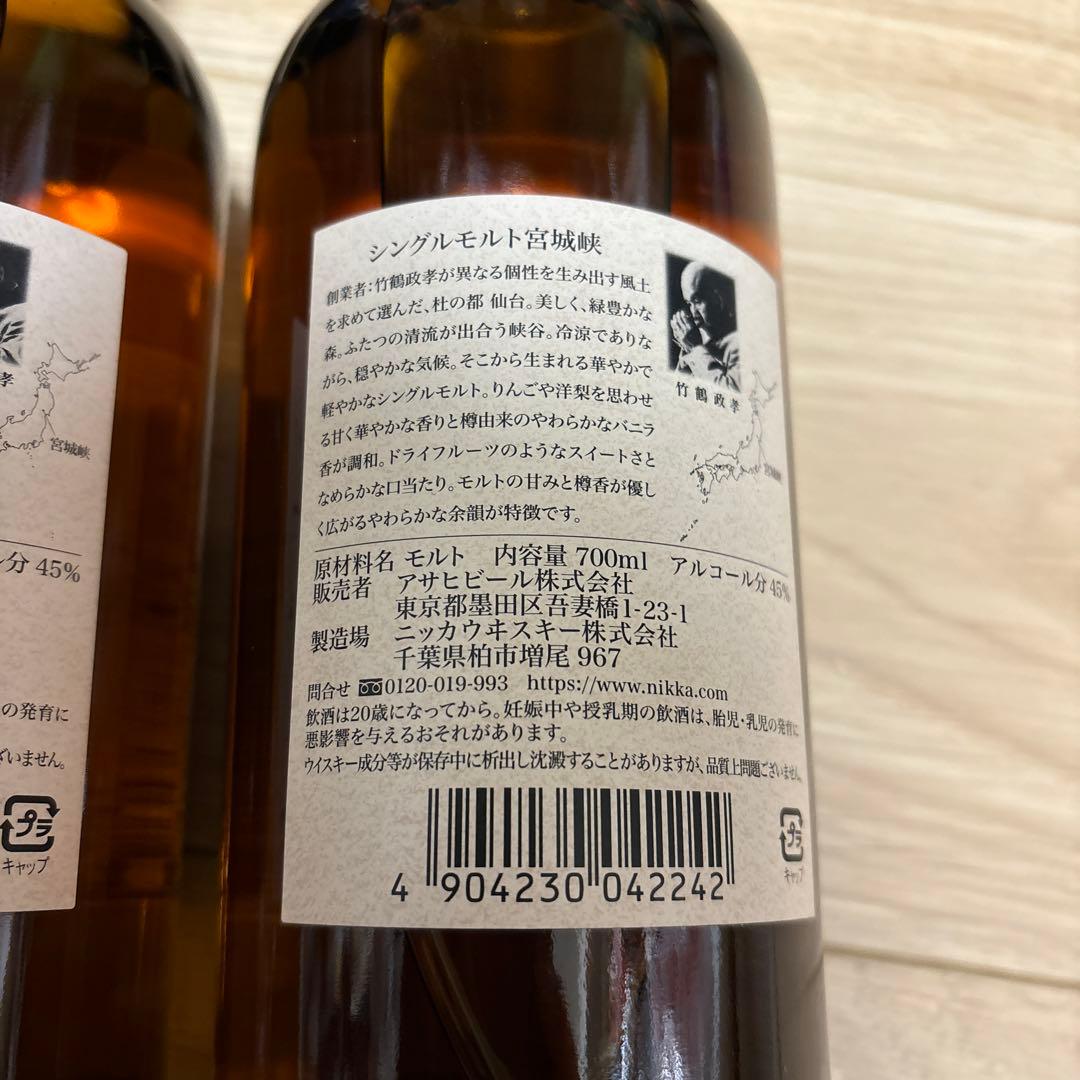 シングルモルト宮城峡 700ml2本セット