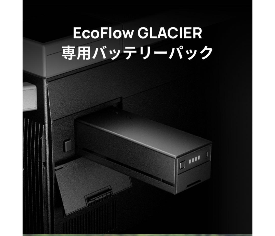 EcoFlow GLACIER 専用バッテリーパック