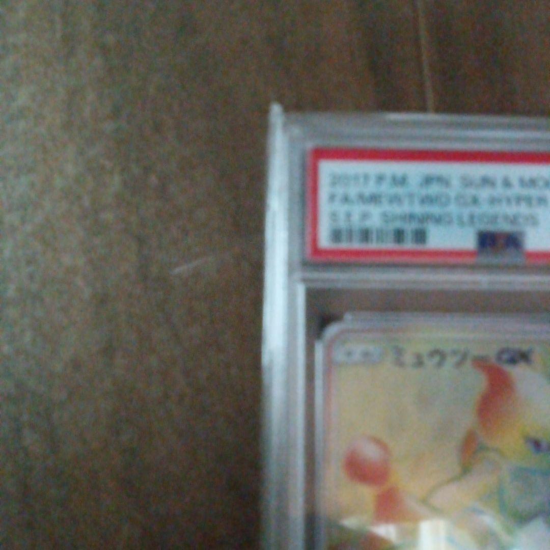 ミュウツーＧＸ ＨＲ 080/072 PSA10