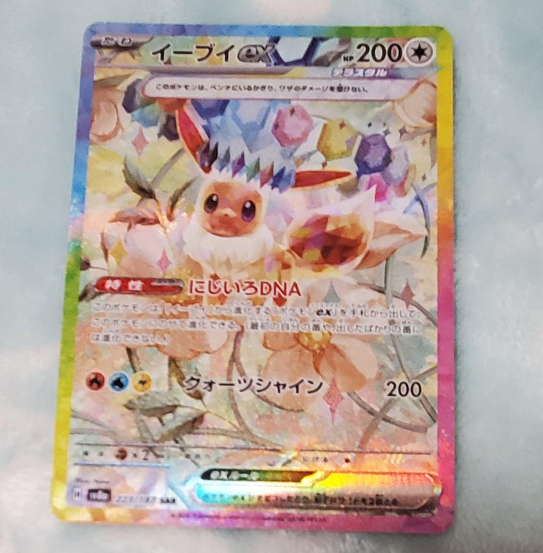 イーブイex sar サンダースex sar ブースターex sar