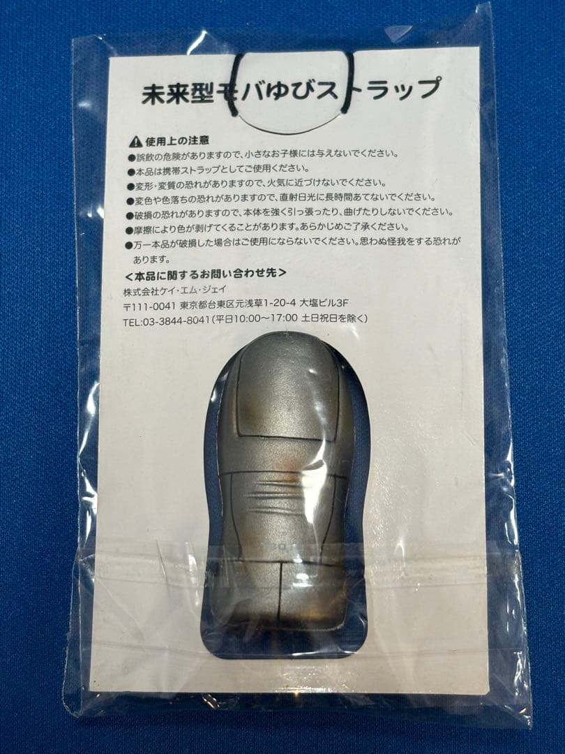 モバゲー　未来型モバゆびストラップ　DeNA 平成