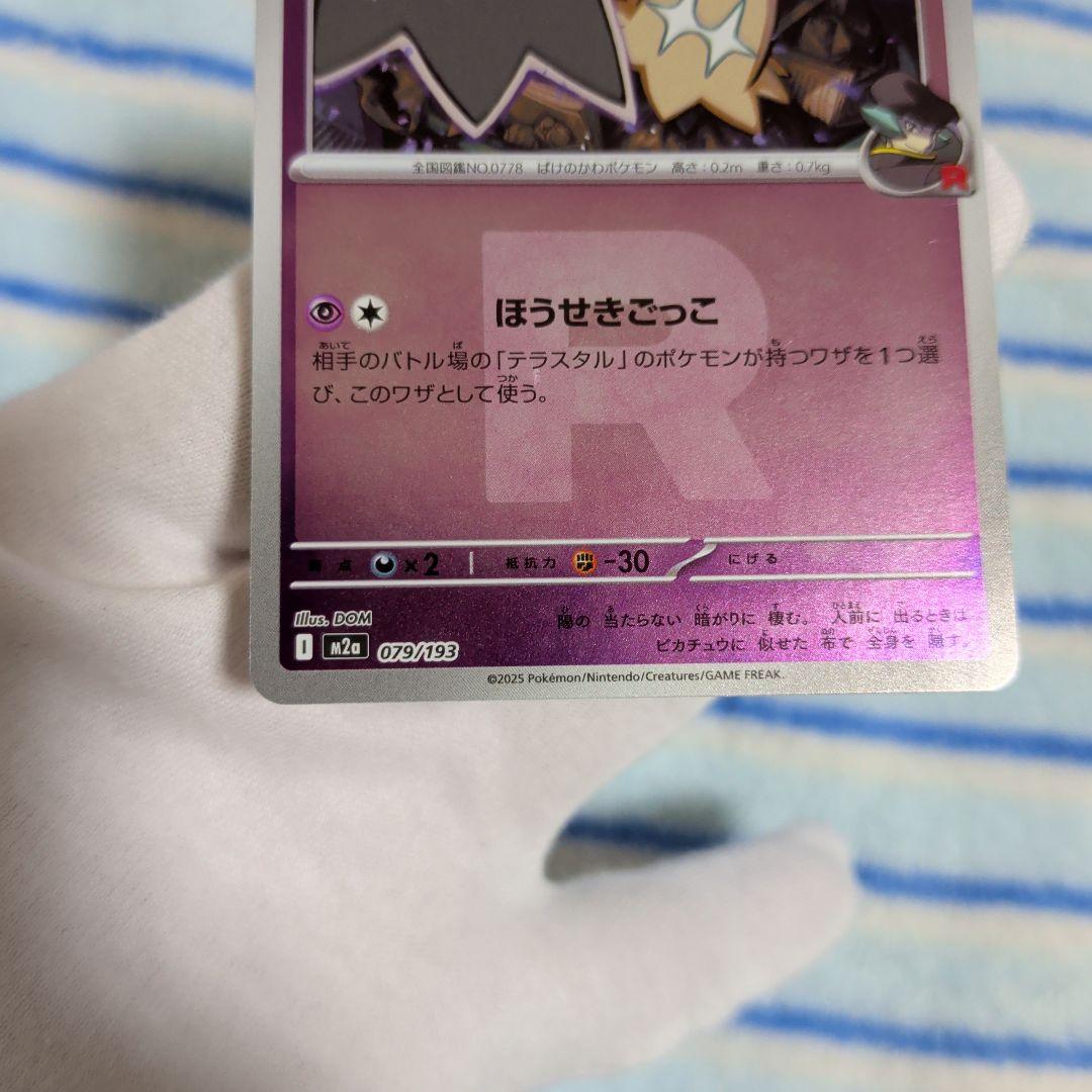 ポケカ　ミミッキュマニア向け！PSA10一枚＋3枚おまけ画像通りのセットです！