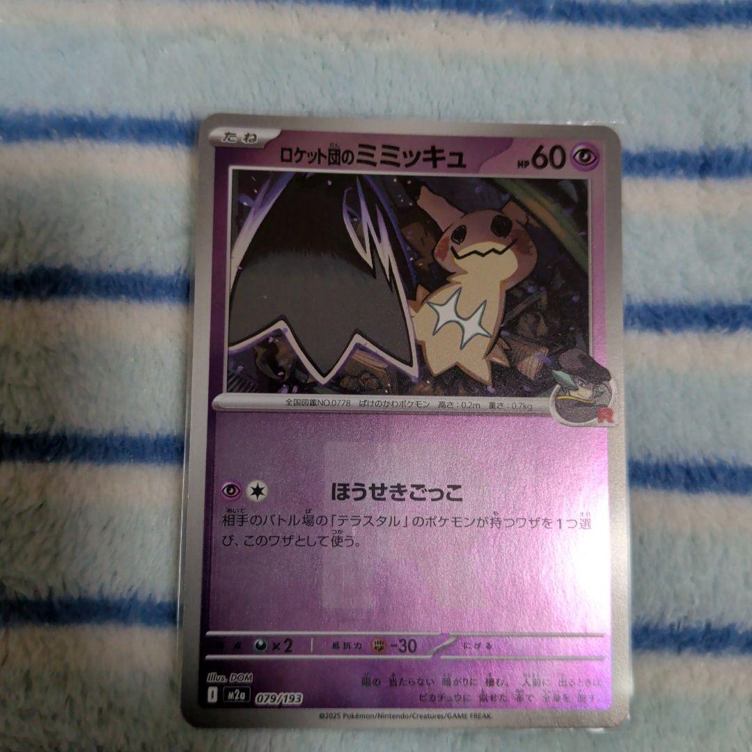 ポケカ　ミミッキュマニア向け！PSA10一枚＋3枚おまけ画像通りのセットです！