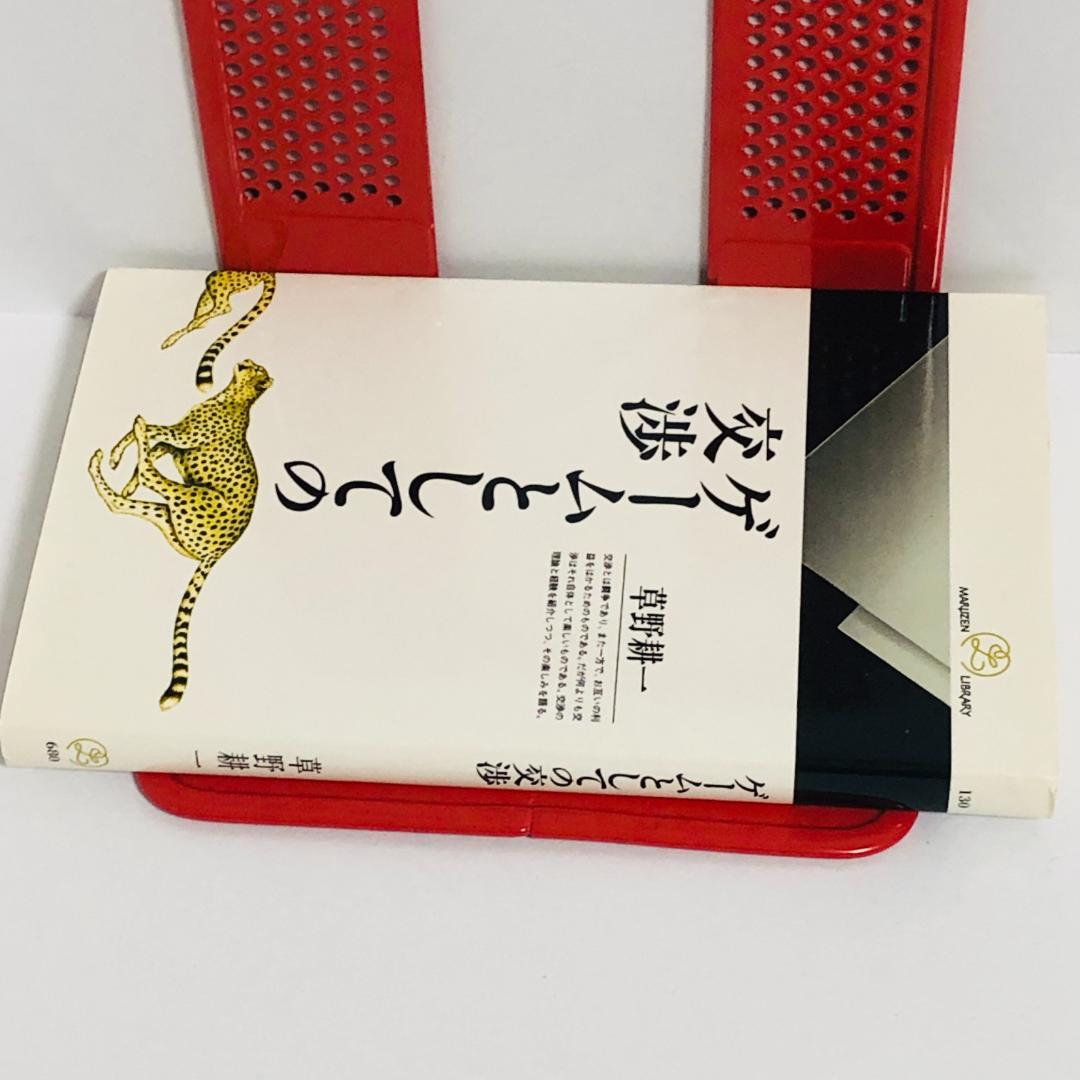 ゲームとしての交渉 草野耕一